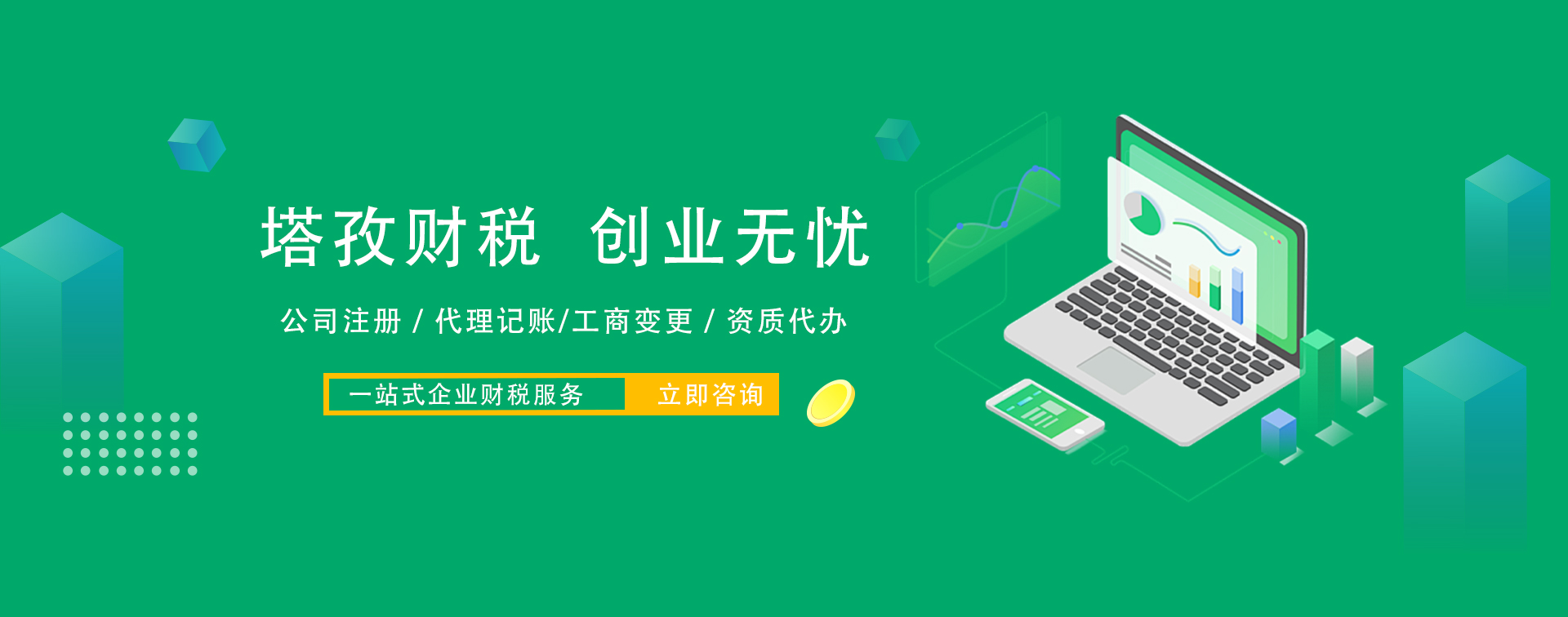 塔孜財稅，蚌埠代理記賬